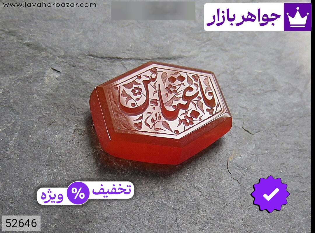 نگین عقیق یمنی نارنجی [یا عباس]